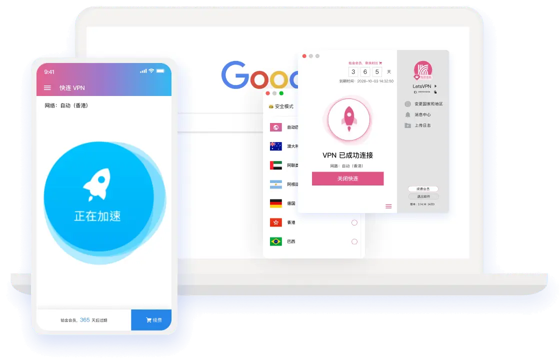 快连 VPN 产品界面预览